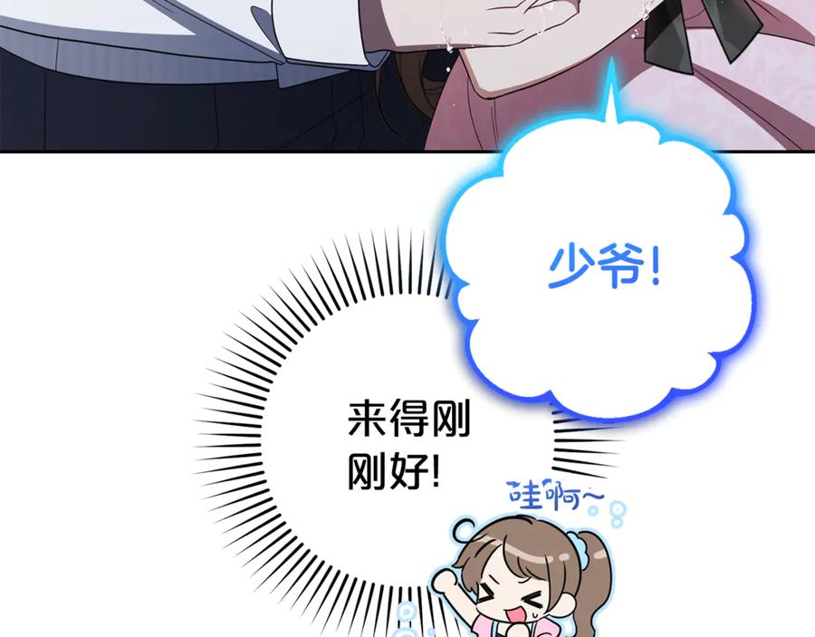 反派少女被爱意围绕 第78话 贴身照顾 第199页