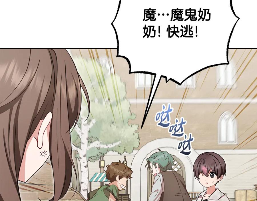 反派少女被爱意围绕 第78话 贴身照顾 第115页