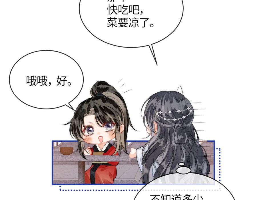 《入海》第8话 帮帮我 第42页