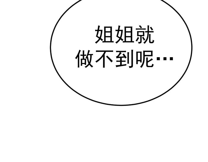 《疯颜档案》第37话 连锁危机 第50页