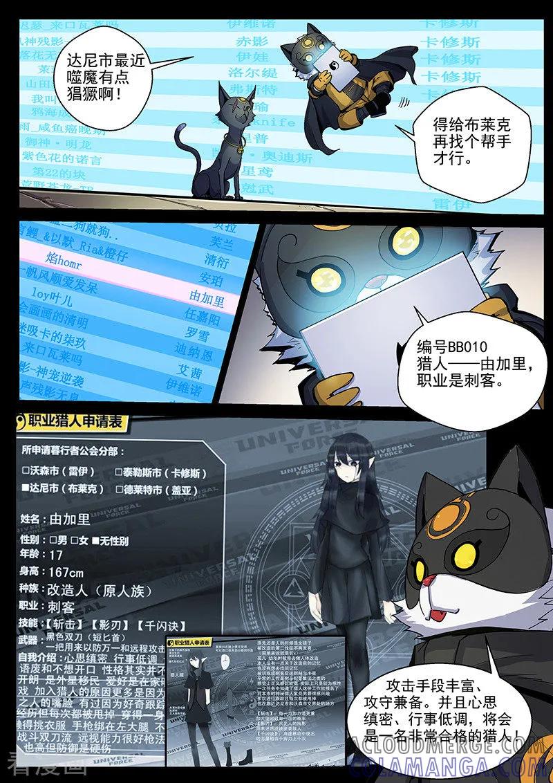 《战神联盟》第22话1 背水一战 第13页