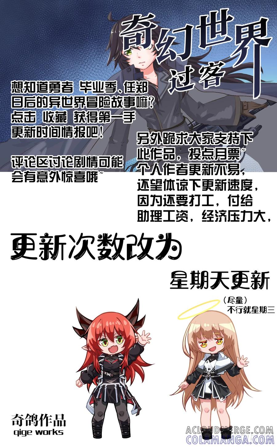 《奇幻世界过客》028 数值面板 第12页