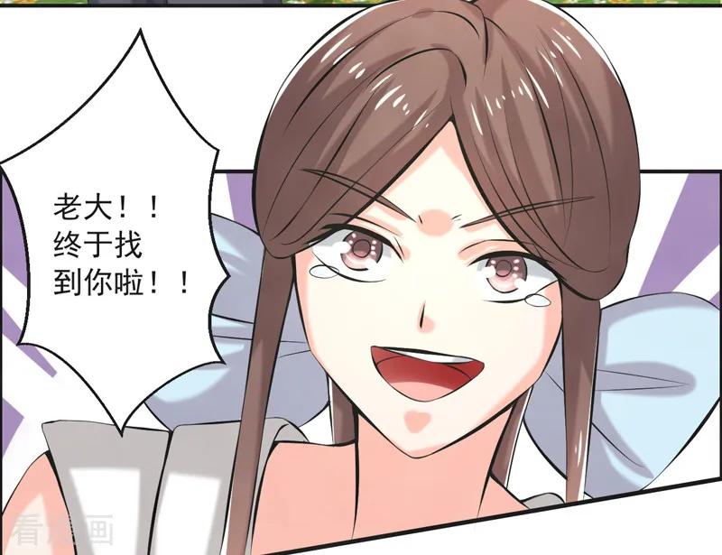 修仙奇葩录 最终话 第26页