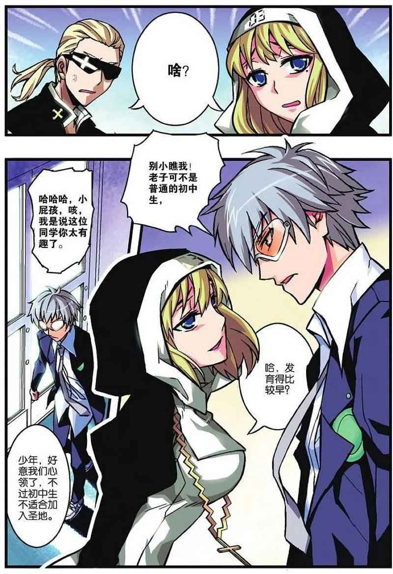 血族BLOODLINE - 第8话 隐者之城 - 第4张图