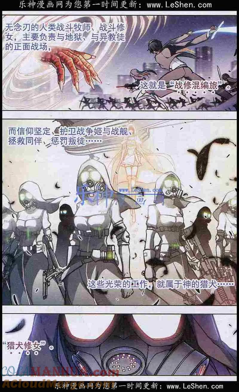 血族BLOODLINE - 第98话 来袭之犬 - 第11张图