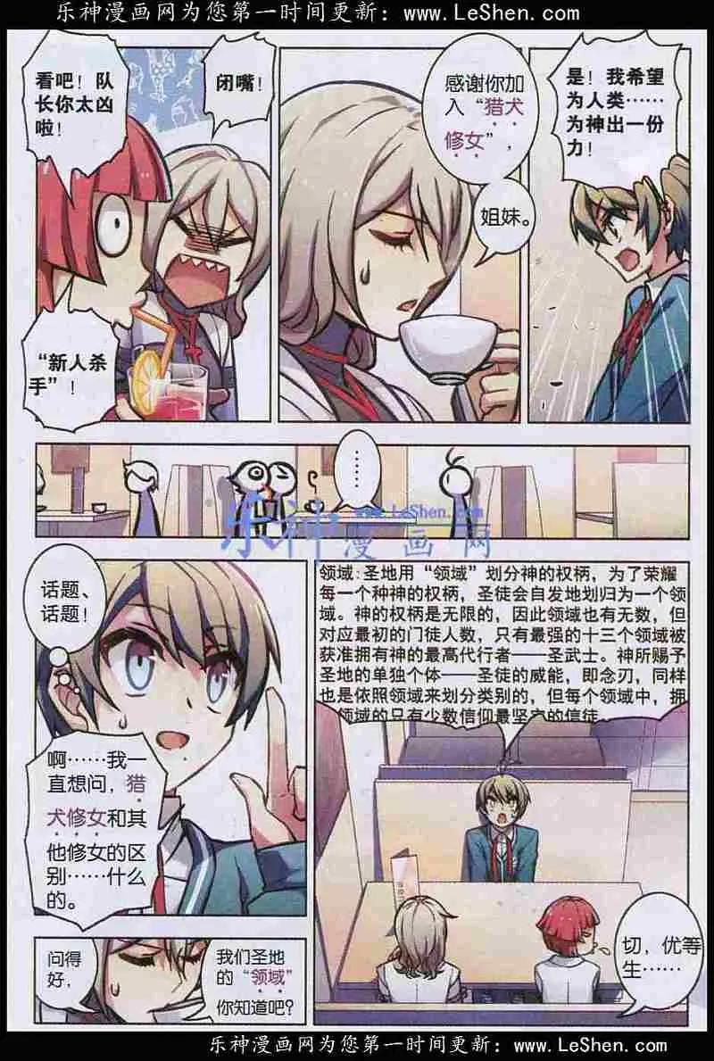 血族BLOODLINE - 第98话 来袭之犬 - 第8张图