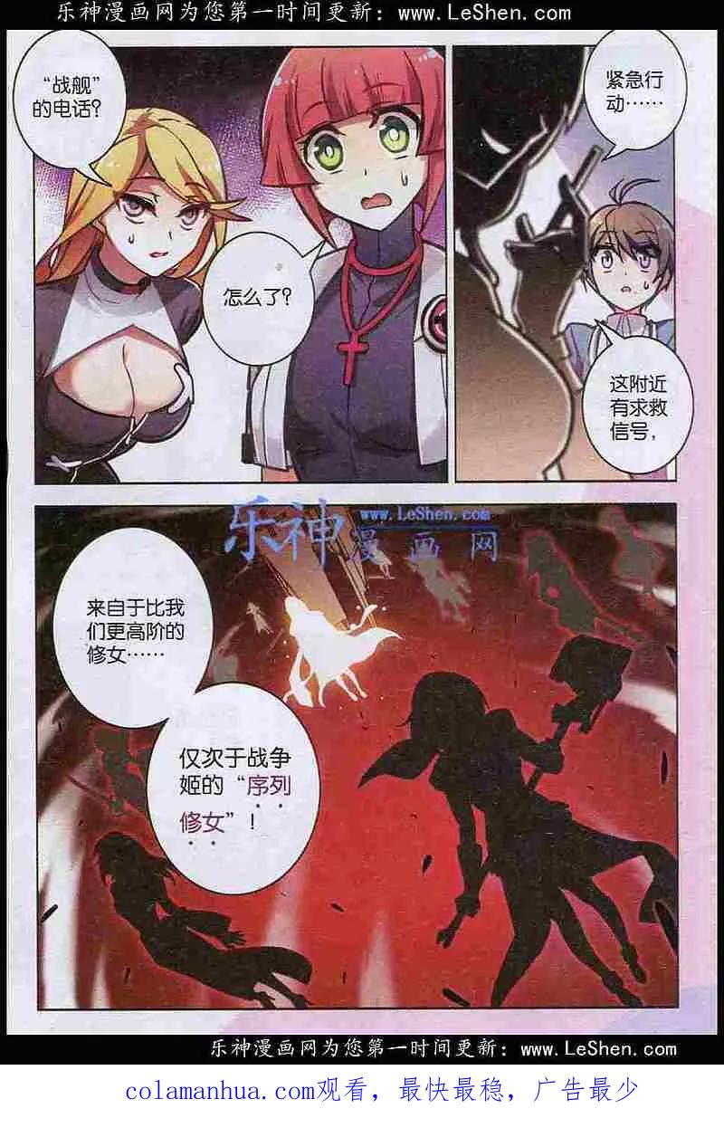 血族BLOODLINE - 第98话 来袭之犬 - 第20张图