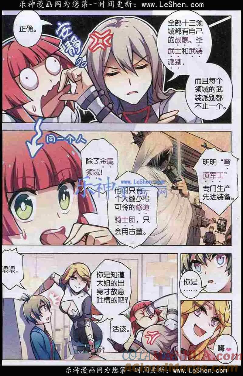 血族BLOODLINE - 第98话 来袭之犬 - 第9张图