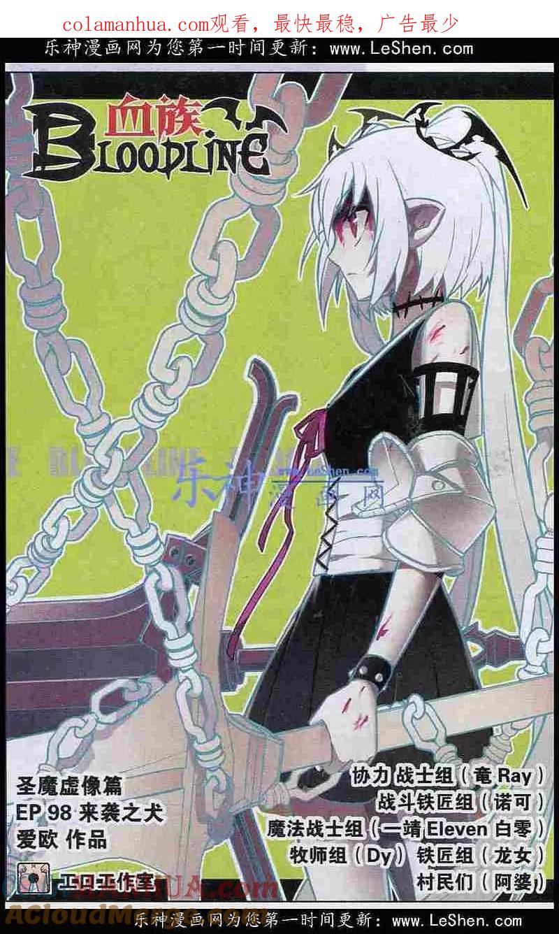 血族BLOODLINE - 第98话 来袭之犬 - 第1张图