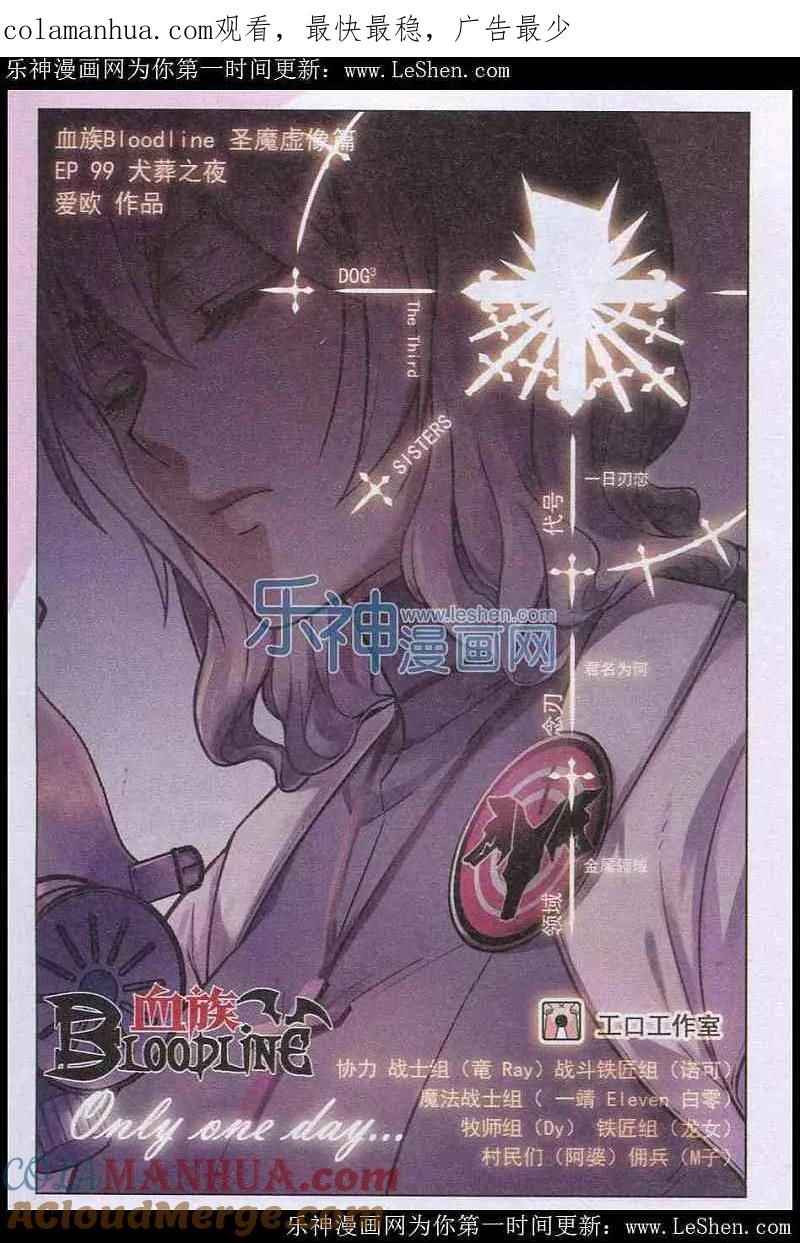 血族BLOODLINE - 第99话 犬葬之夜 - 第1张图