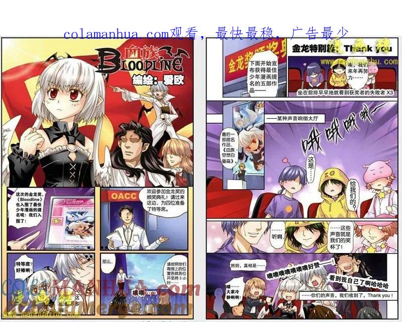 血族BLOODLINE - 特别篇 - 第1张图