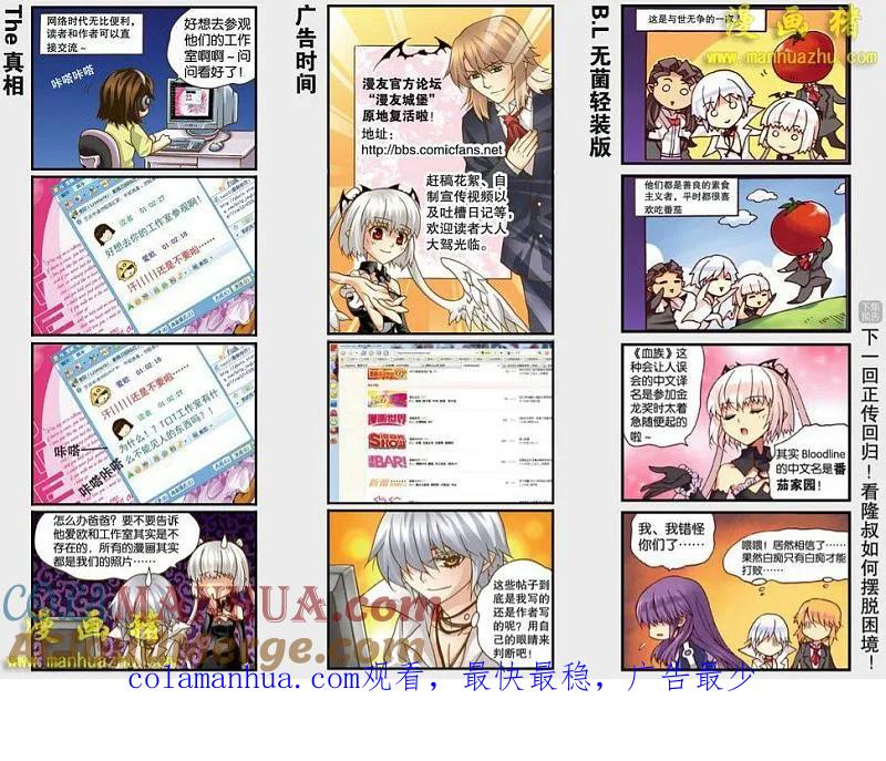 血族BLOODLINE - 特别篇 - 第4张图