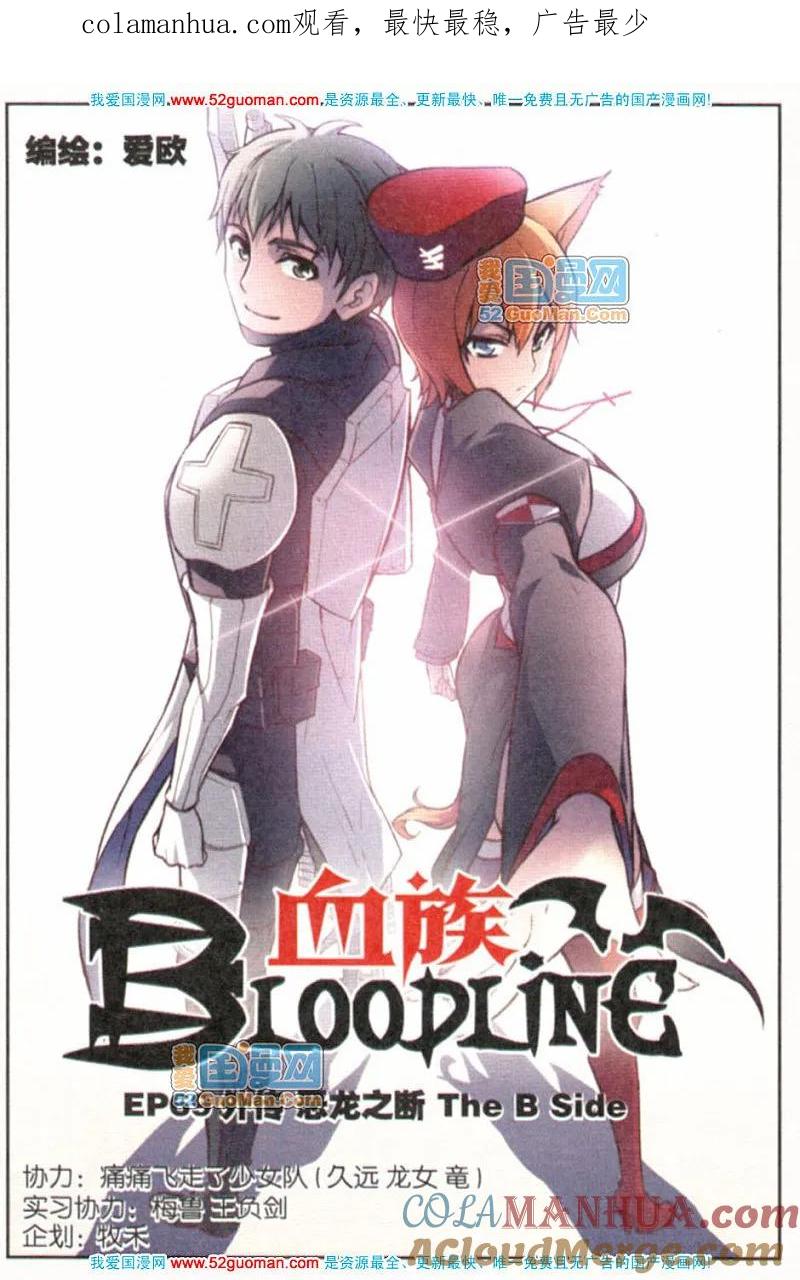 血族BLOODLINE - 外传 - 第1张图