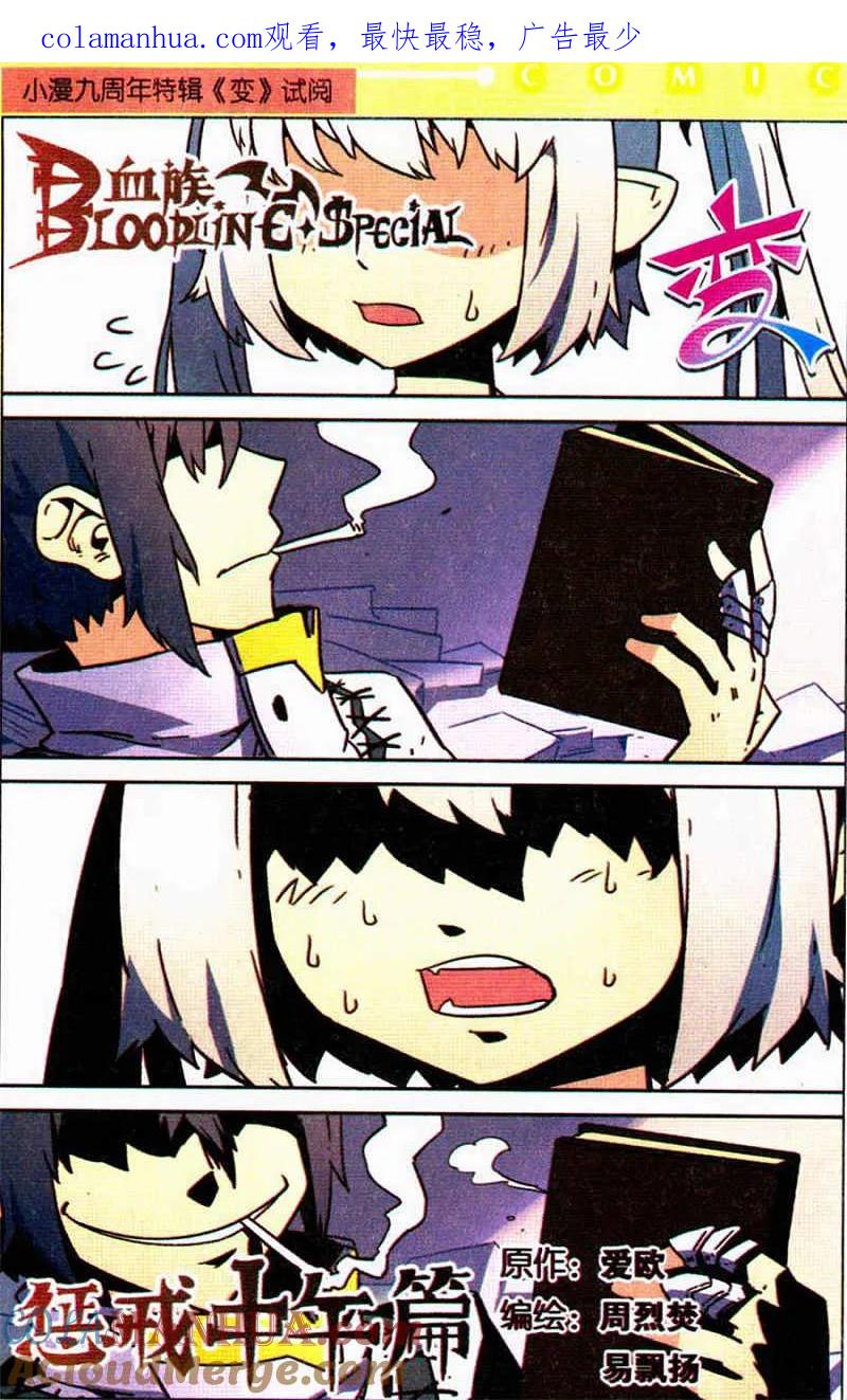 血族BLOODLINE - 变 惩戒中午篇 - 第1张图