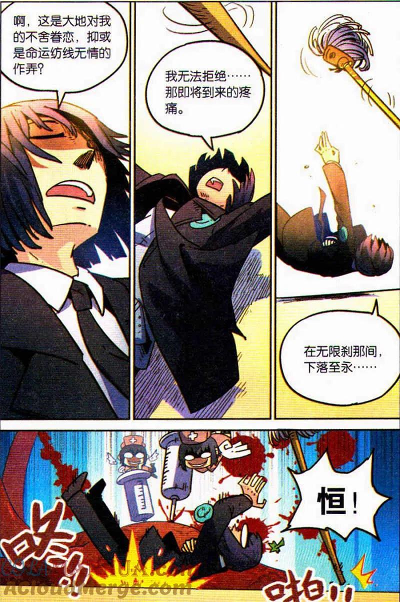 血族BLOODLINE - 变 惩戒中午篇 - 第8张图