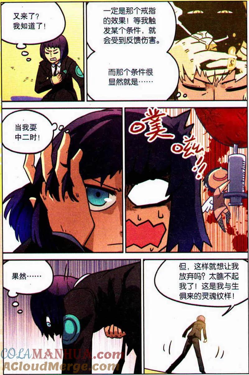 血族BLOODLINE - 变 惩戒中午篇 - 第9张图