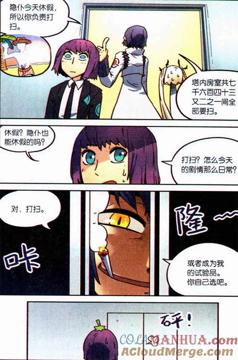 血族BLOODLINE - 变 惩戒中午篇 - 第4张图