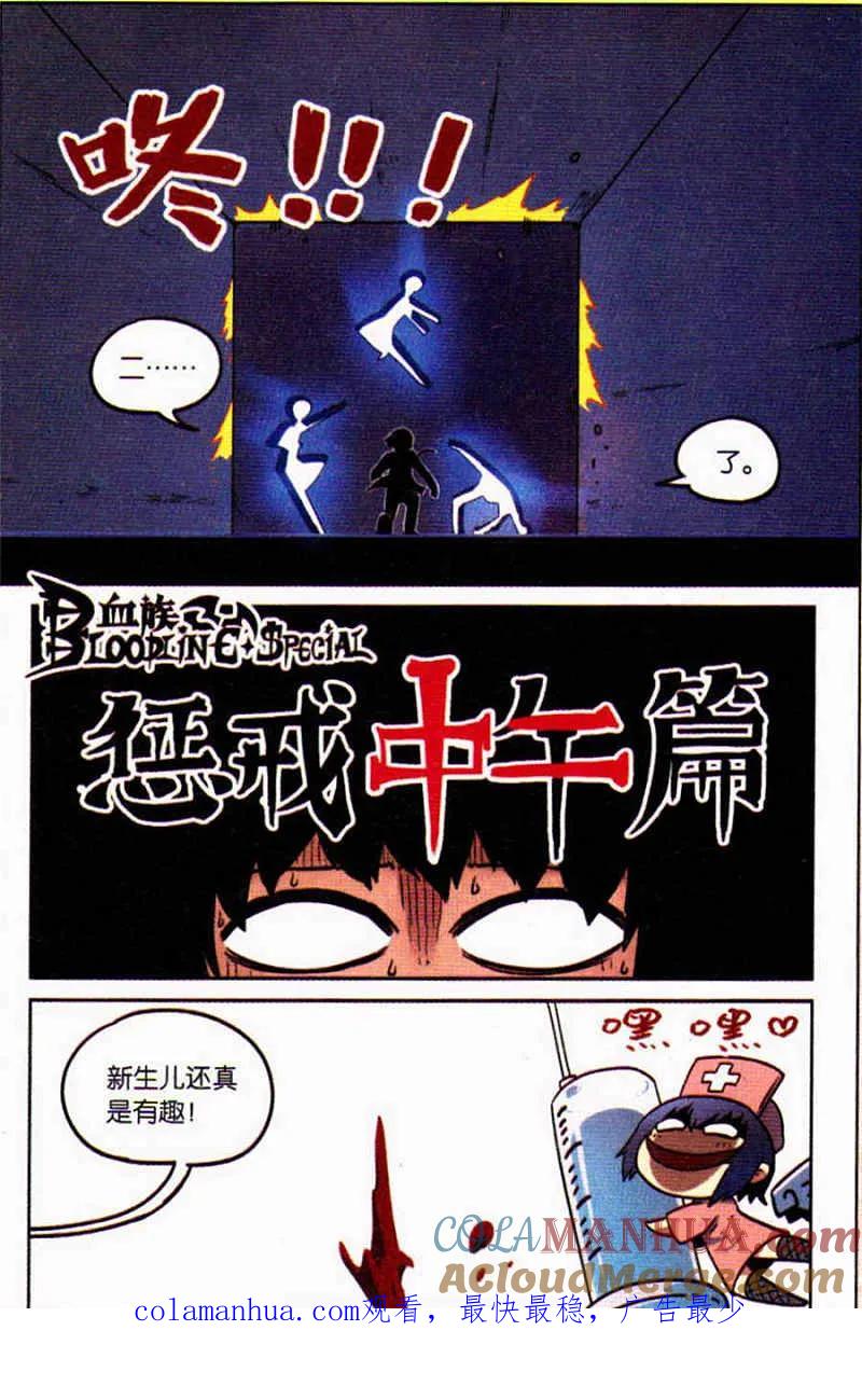 血族BLOODLINE - 变 惩戒中午篇 - 第14张图