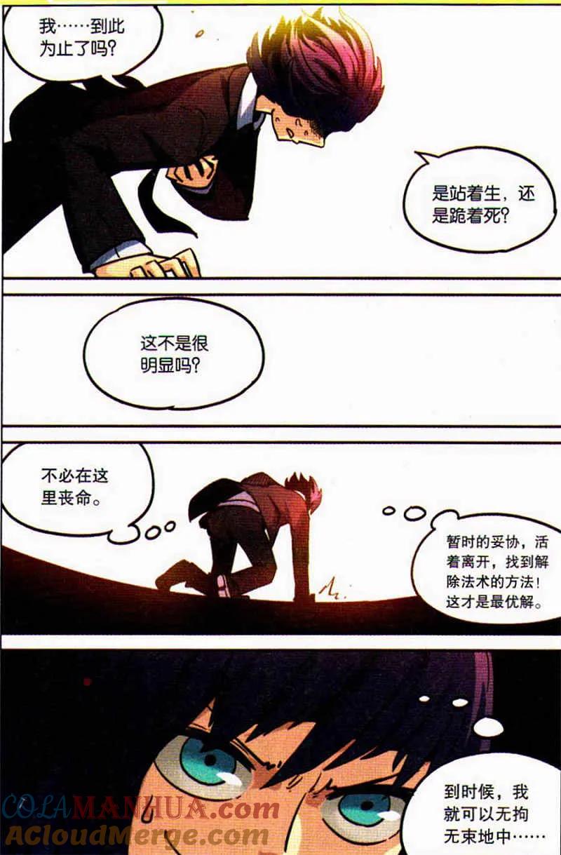 血族BLOODLINE - 变 惩戒中午篇 - 第13张图