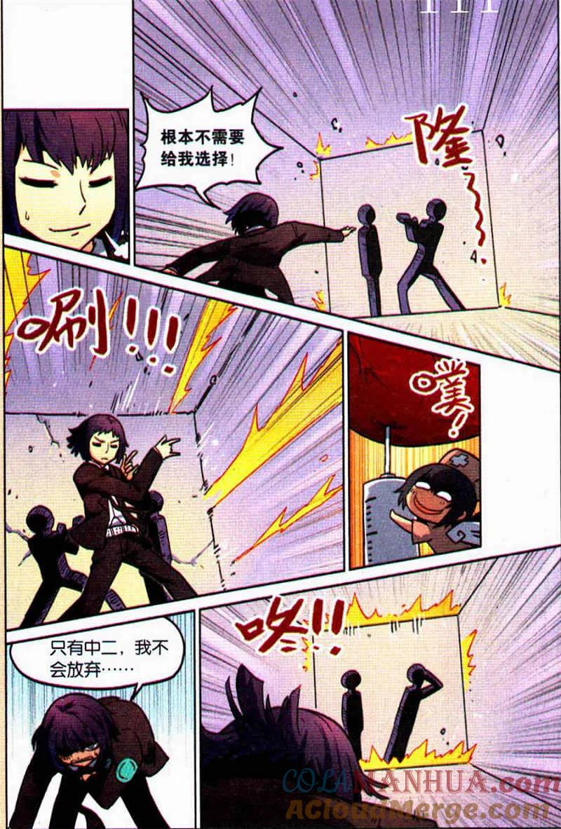 血族BLOODLINE - 变 惩戒中午篇 - 第11张图