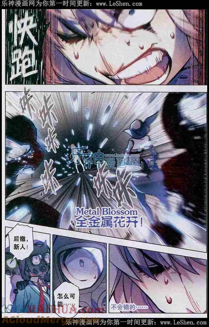 血族BLOODLINE - 第100话 锈色收割 - 第7张图