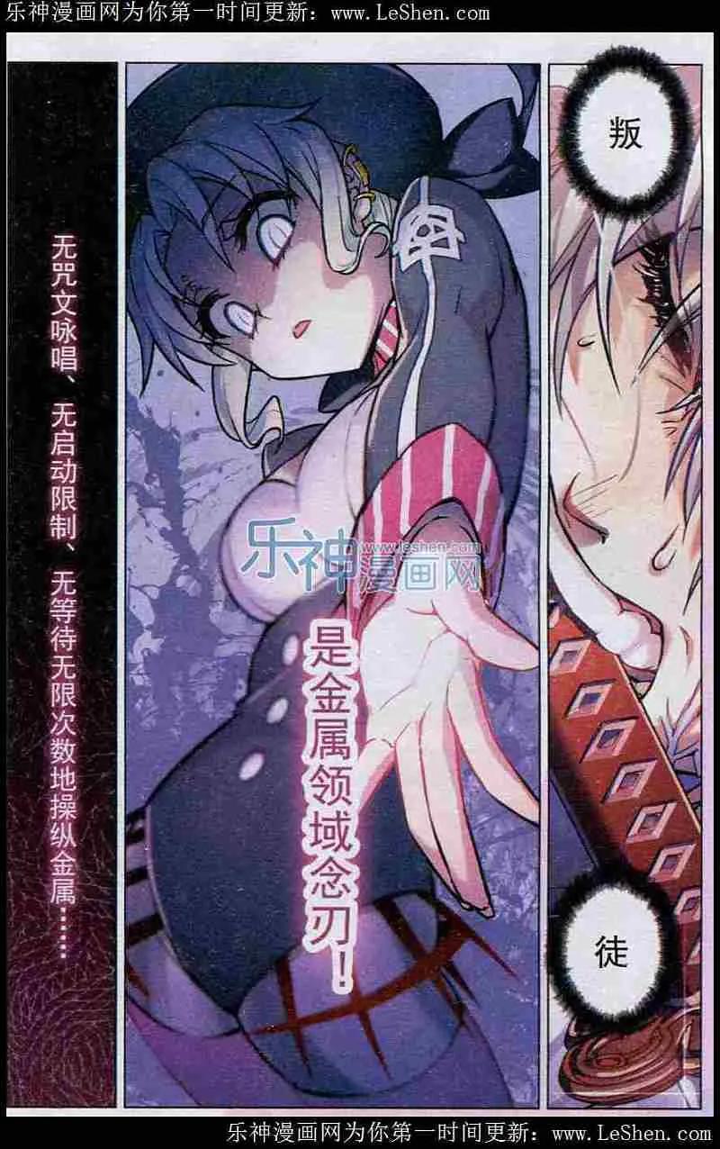 血族BLOODLINE - 第100话 锈色收割 - 第8张图