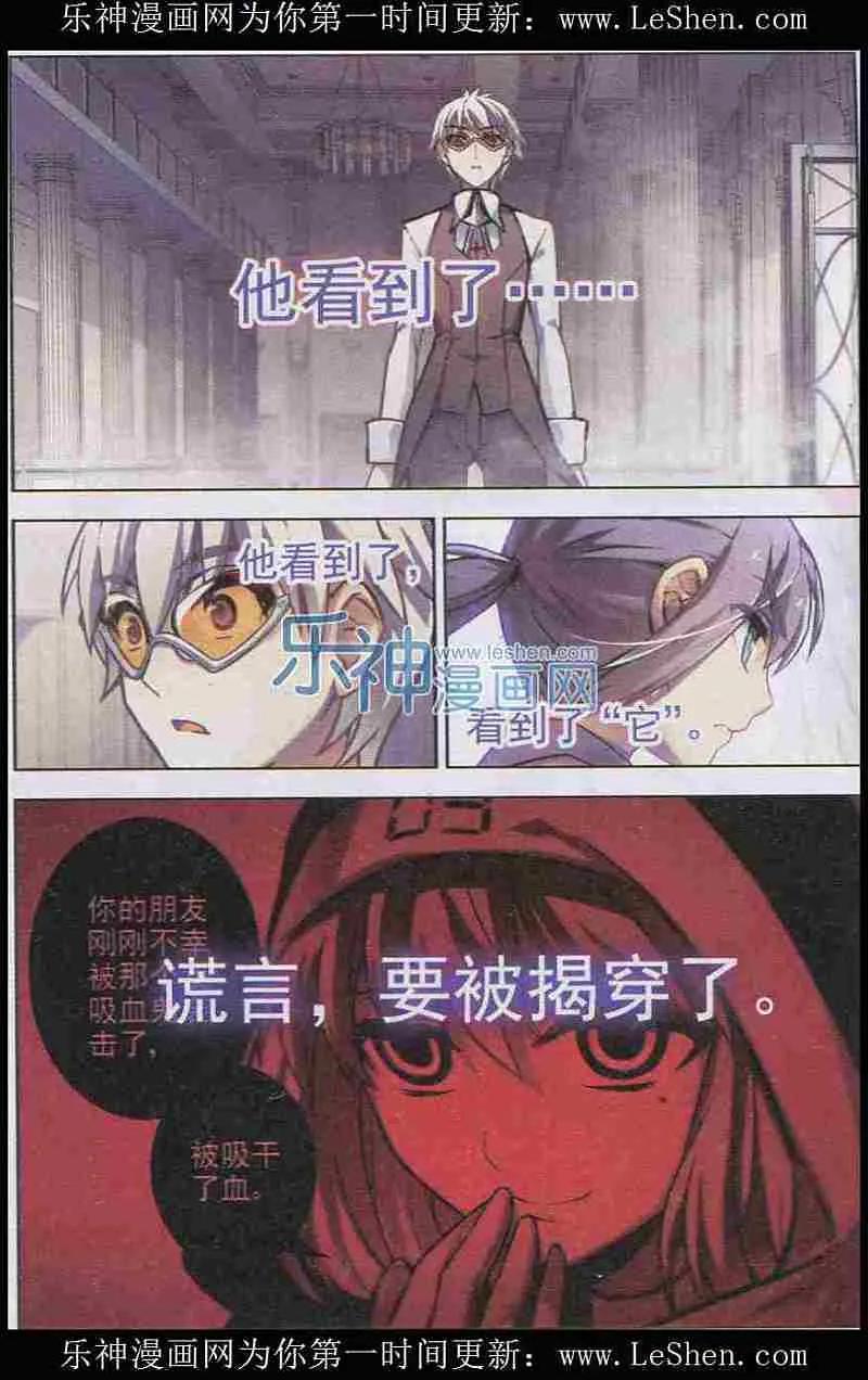 血族BLOODLINE - 第101话 开裂寂静 - 第14张图