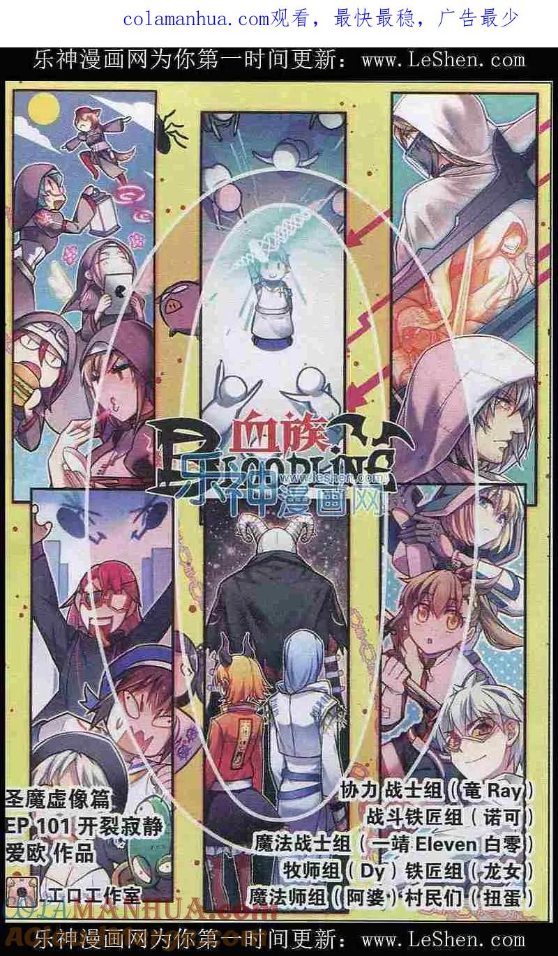 血族BLOODLINE - 第101话 开裂寂静 - 第1张图