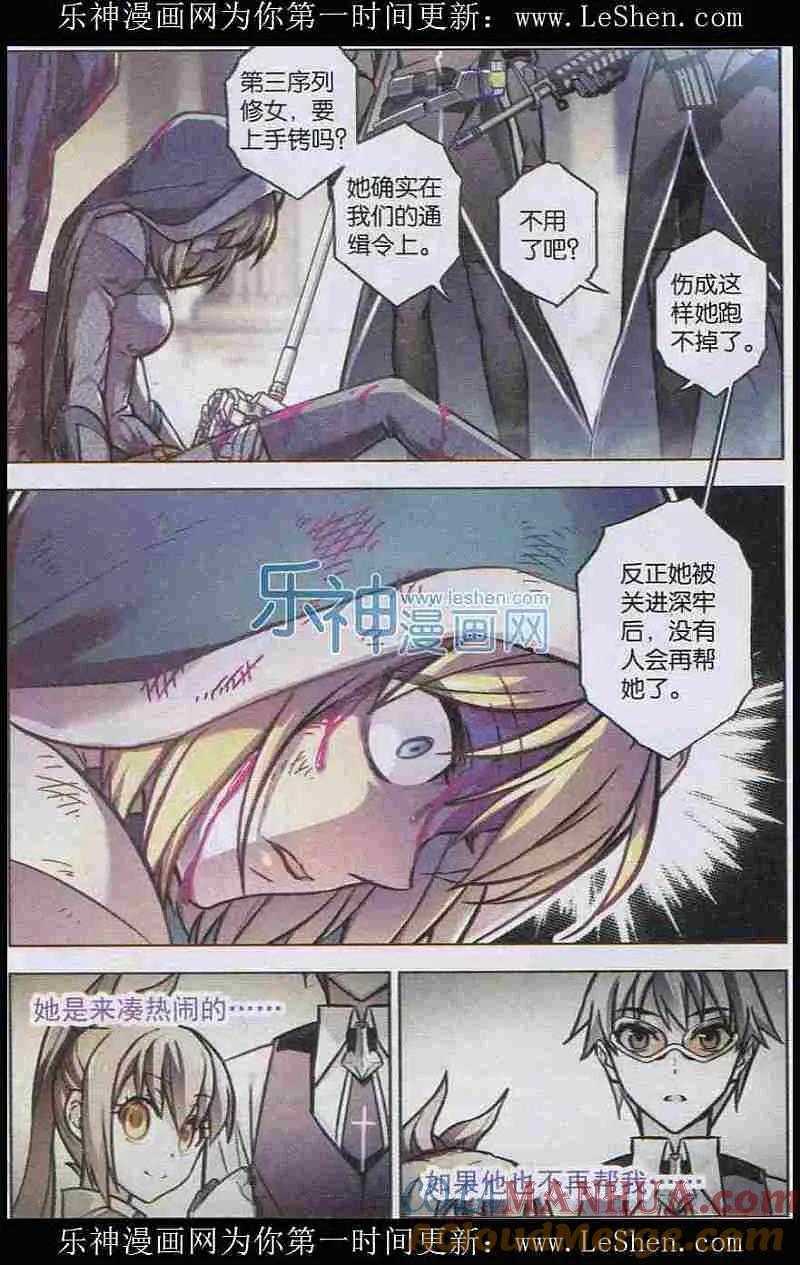 血族BLOODLINE - 第101话 开裂寂静 - 第15张图