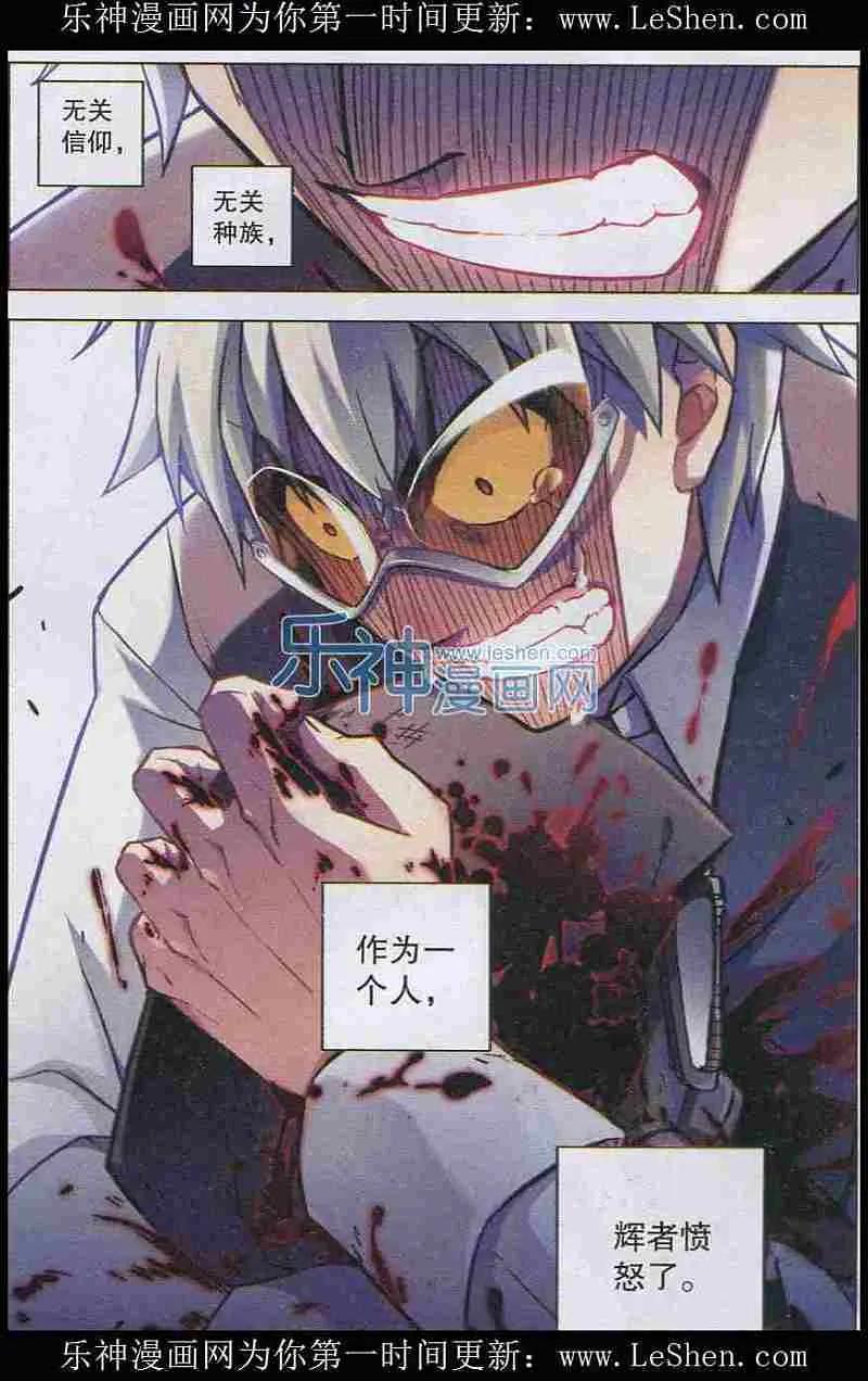 血族BLOODLINE - 第101话 开裂寂静 - 第4张图