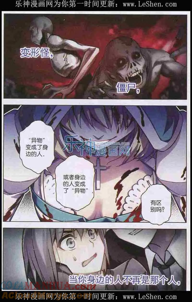 血族BLOODLINE - 第102话 自食罪蛇 - 第3张图