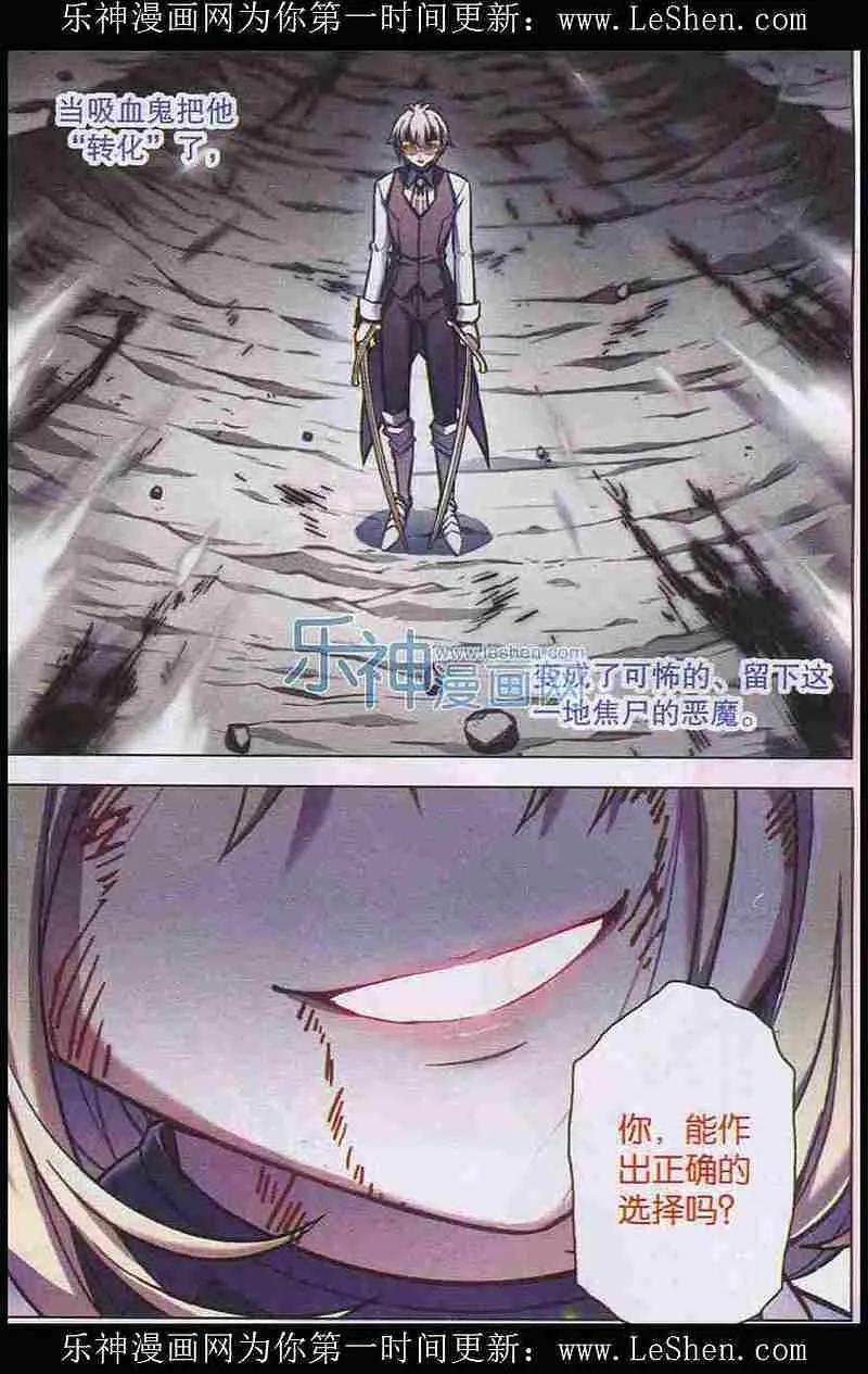 血族BLOODLINE - 第102话 自食罪蛇 - 第4张图