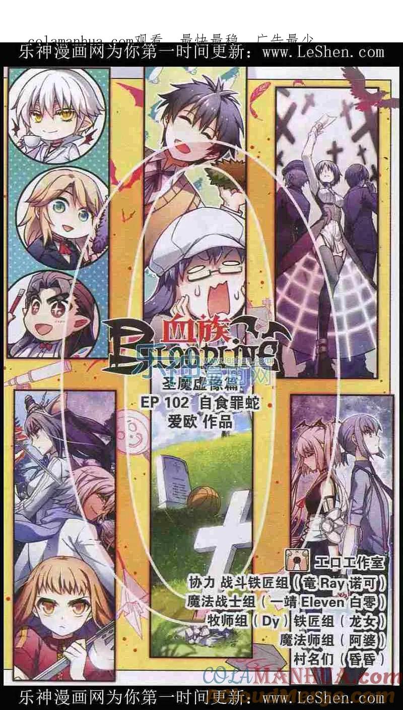 血族BLOODLINE - 第102话 自食罪蛇 - 第1张图