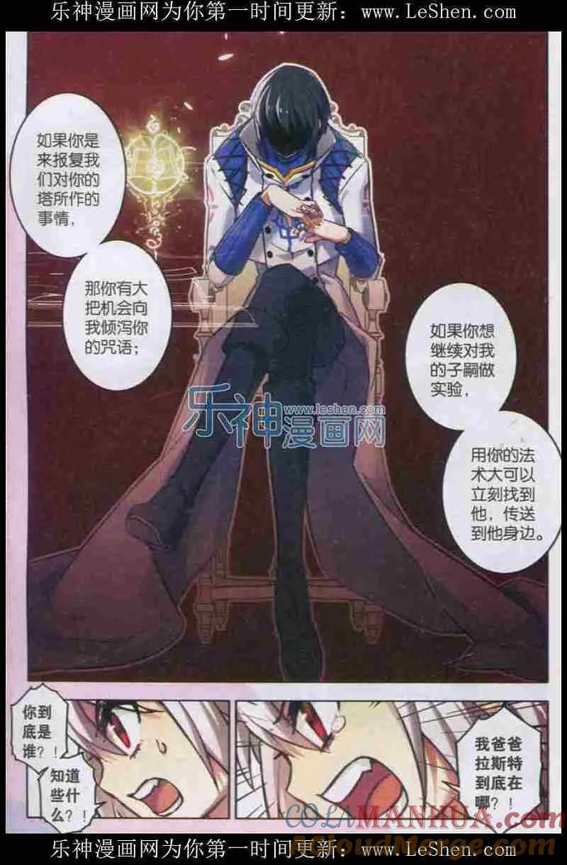 血族BLOODLINE - 第103话 铁境向答 - 第15张图