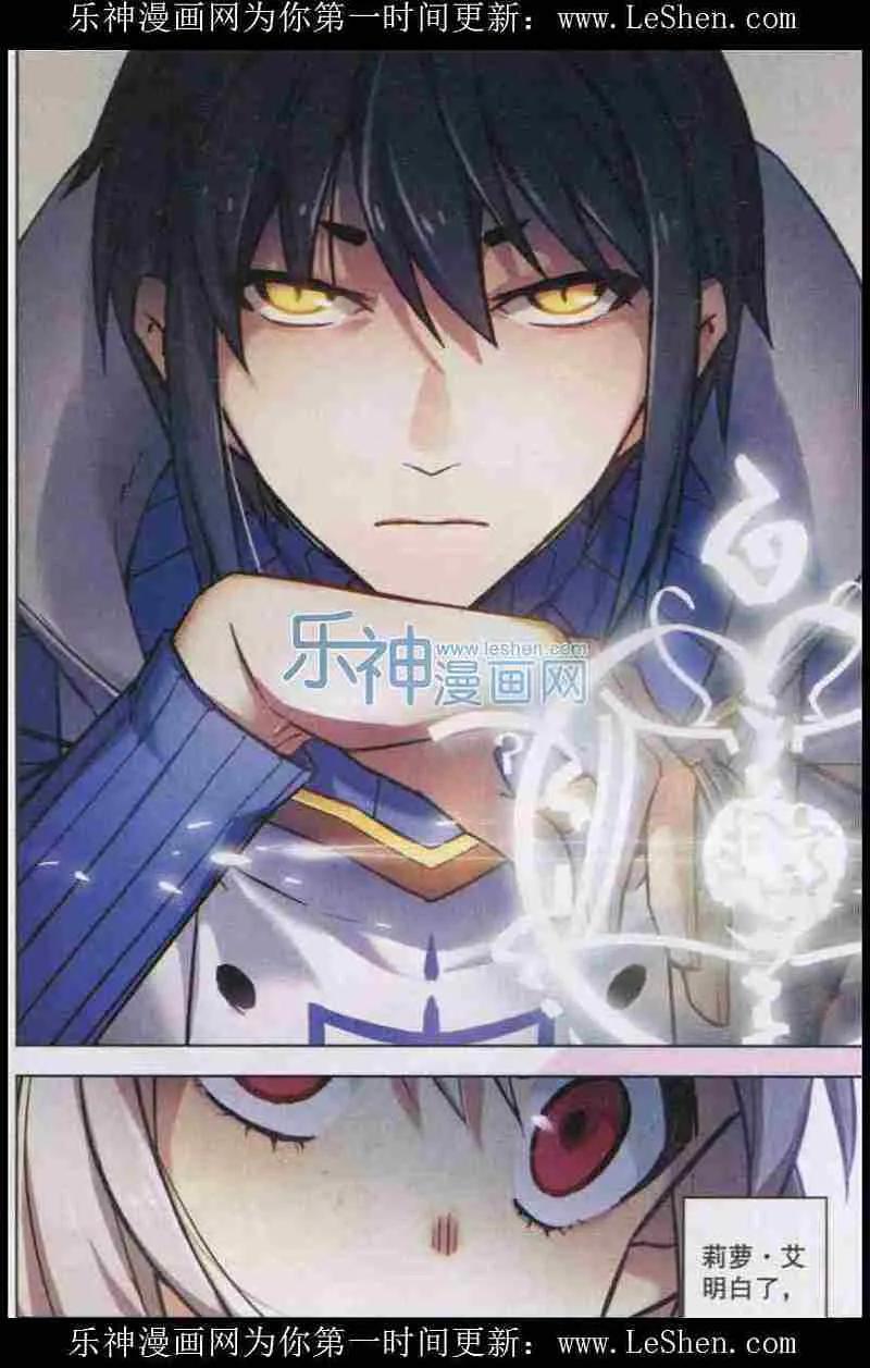 血族BLOODLINE - 第103话 铁境向答 - 第12张图