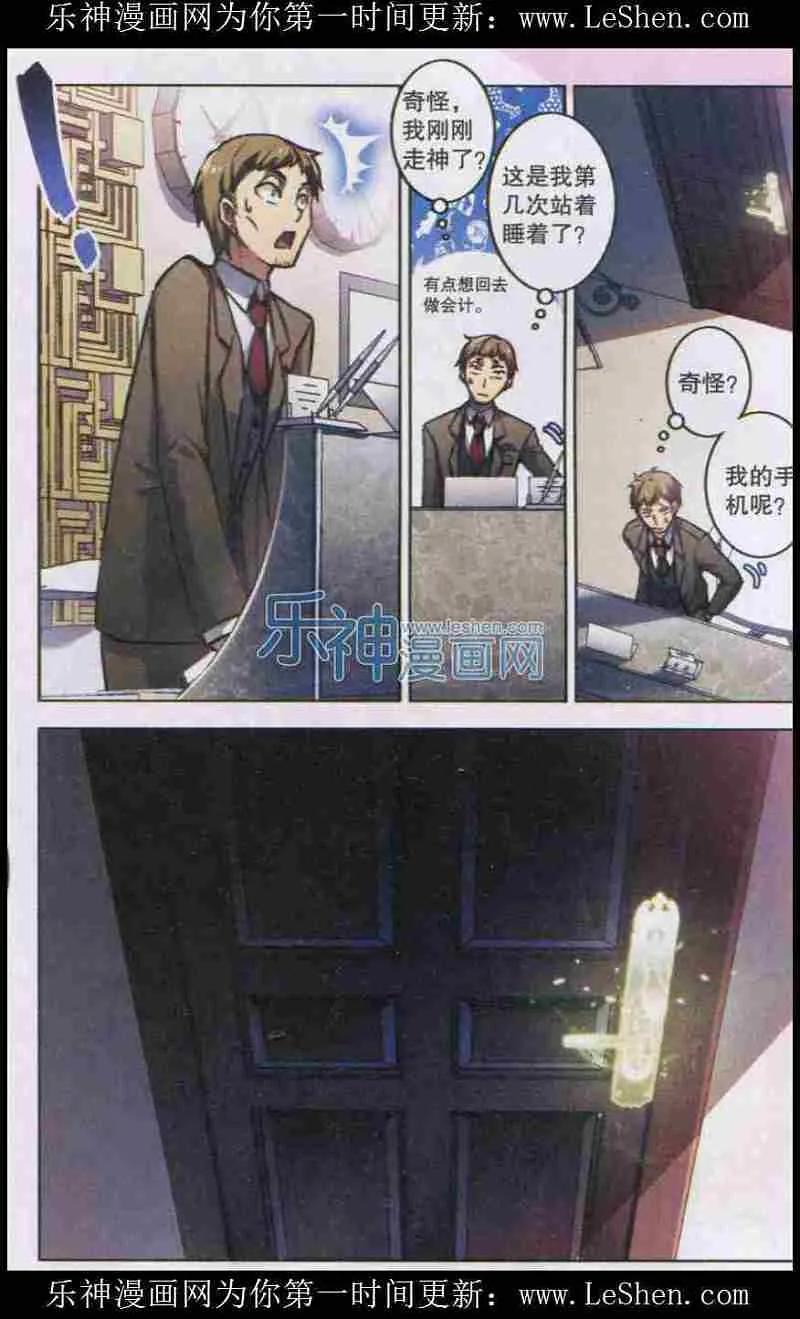 血族BLOODLINE - 第103话 铁境向答 - 第10张图