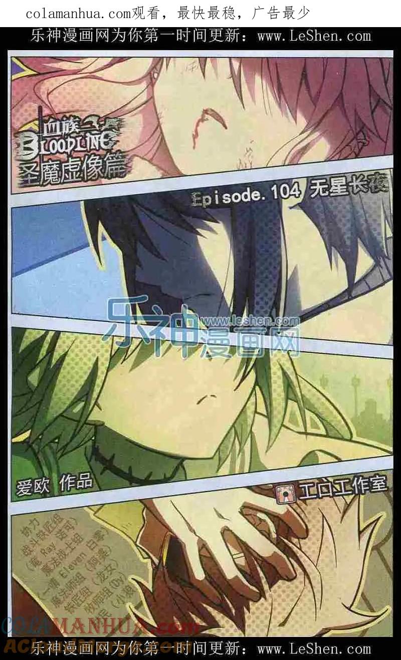 血族BLOODLINE - 第104话 无星长夜 - 第1张图