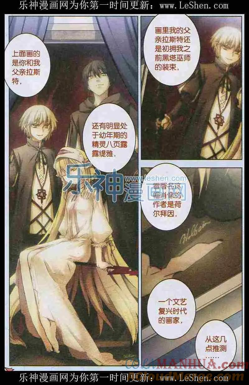 血族BLOODLINE - 第104话 无星长夜 - 第7张图