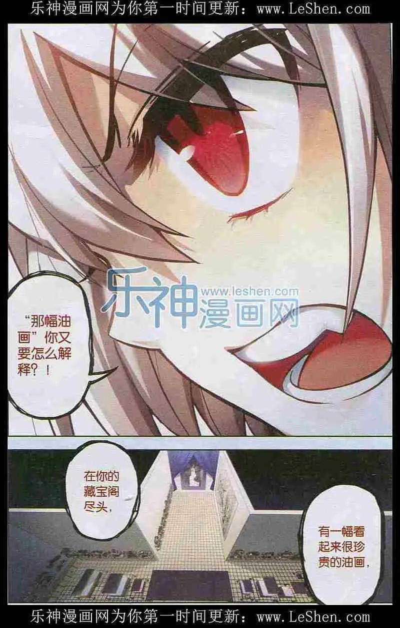 血族BLOODLINE - 第104话 无星长夜 - 第6张图