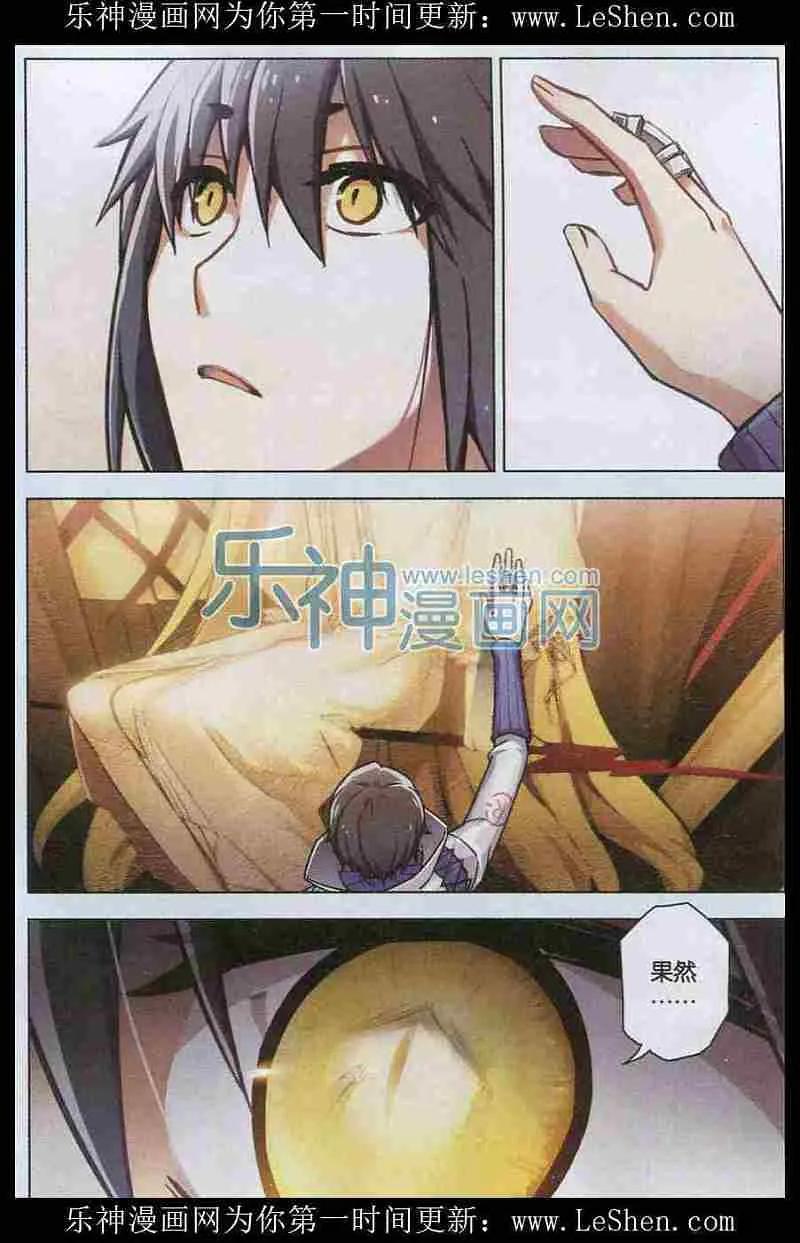 血族BLOODLINE - 第104话 无星长夜 - 第14张图