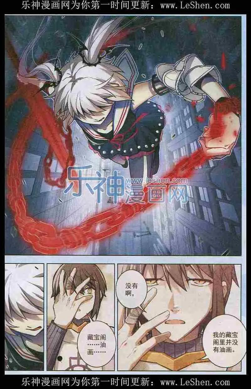 血族BLOODLINE - 第104话 无星长夜 - 第10张图