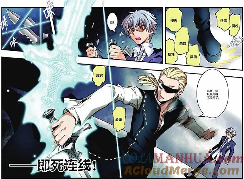 血族BLOODLINE - 第9话 现代骑士 - 第11张图