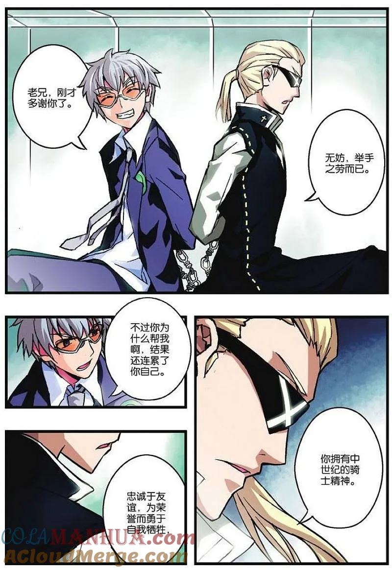 血族BLOODLINE - 第9话 现代骑士 - 第13张图