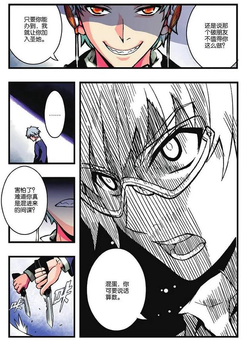 血族BLOODLINE - 第9话 现代骑士 - 第10张图