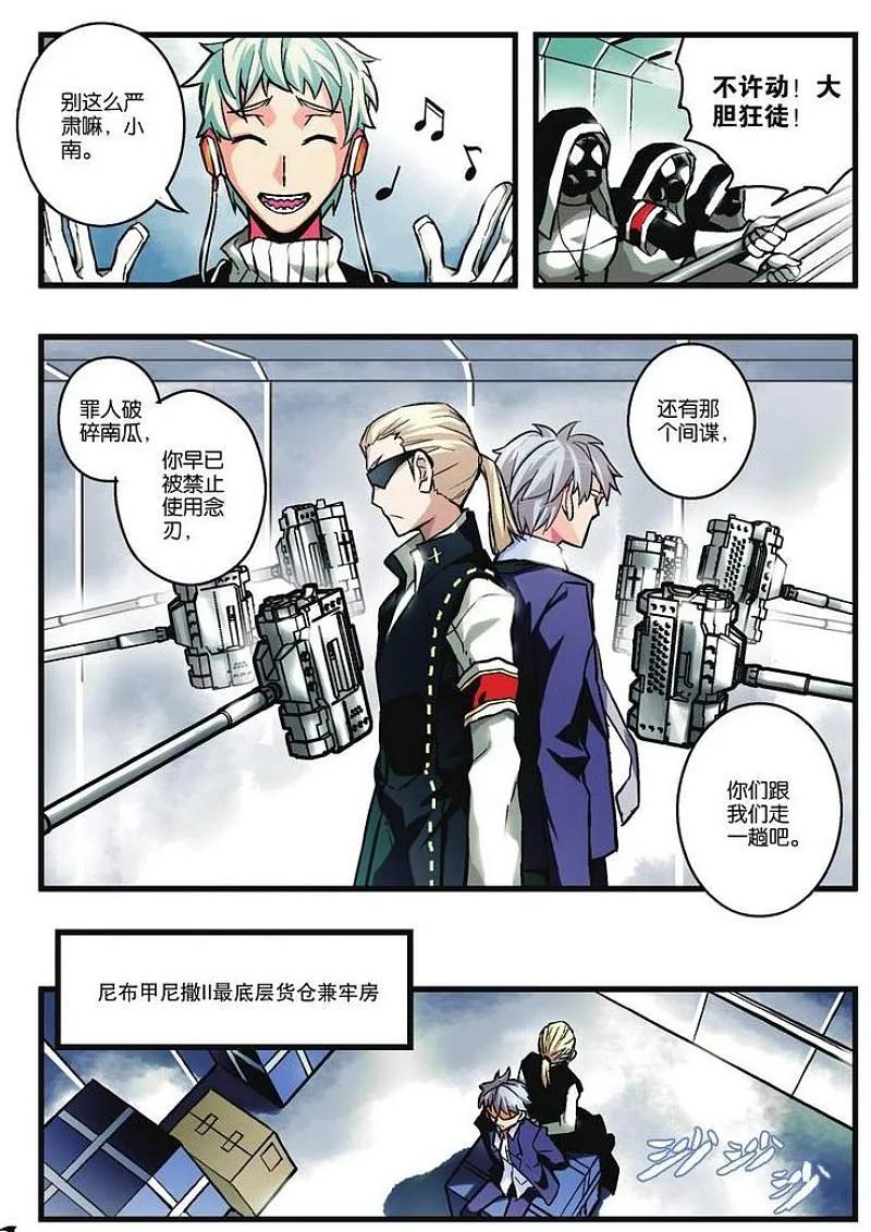 血族BLOODLINE - 第9话 现代骑士 - 第12张图