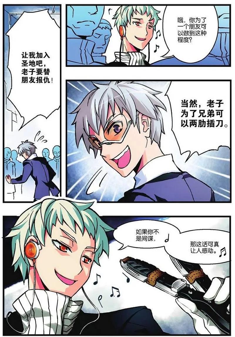 血族BLOODLINE - 第9话 现代骑士 - 第8张图