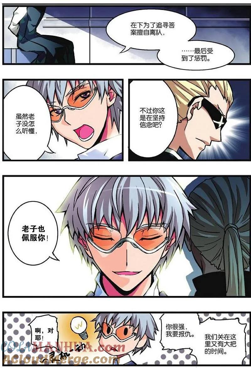 血族BLOODLINE - 第9话 现代骑士 - 第17张图