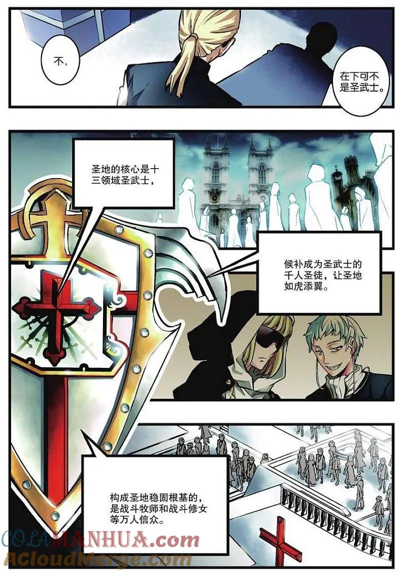 血族BLOODLINE - 第9话 现代骑士 - 第15张图