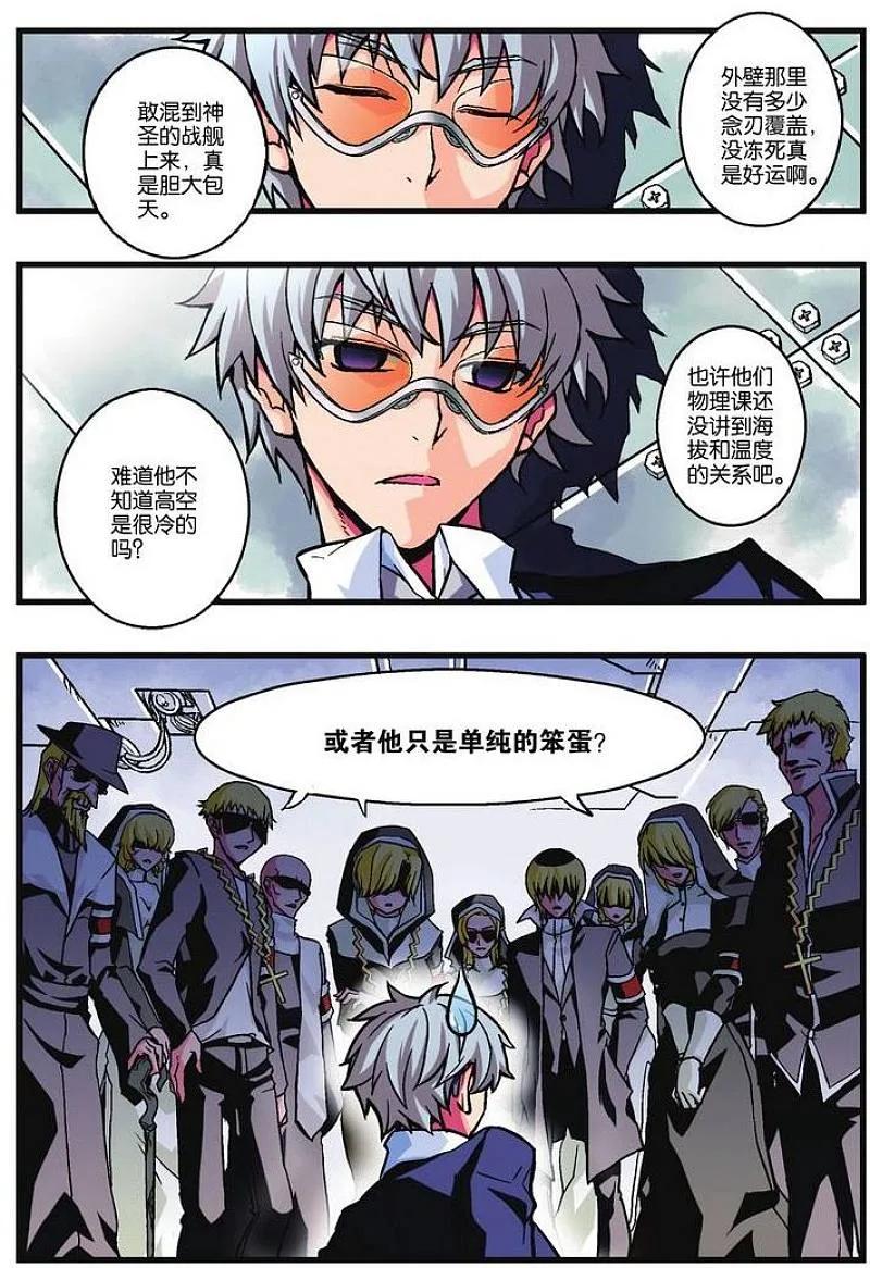 血族BLOODLINE - 第9话 现代骑士 - 第6张图