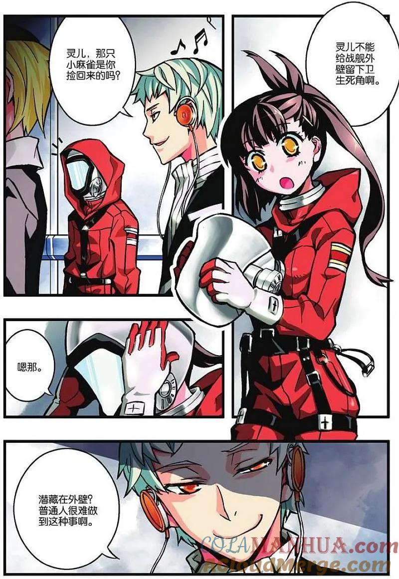 血族BLOODLINE - 第9话 现代骑士 - 第7张图